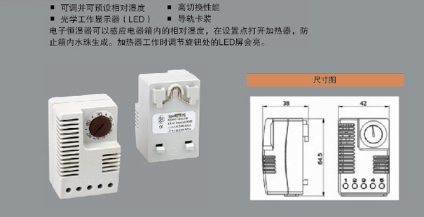 EFR012 电子恒湿器