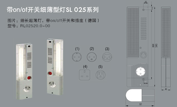 带on/of开关细薄型灯SL025系列